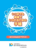 ：経済同友会_手帳