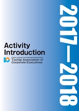 Tochigi Association of Corporate Executives Activity Introduction