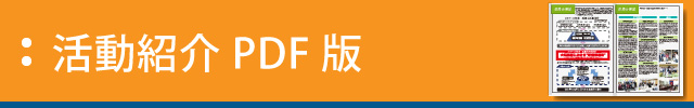 活動紹介 日本語版電子Book