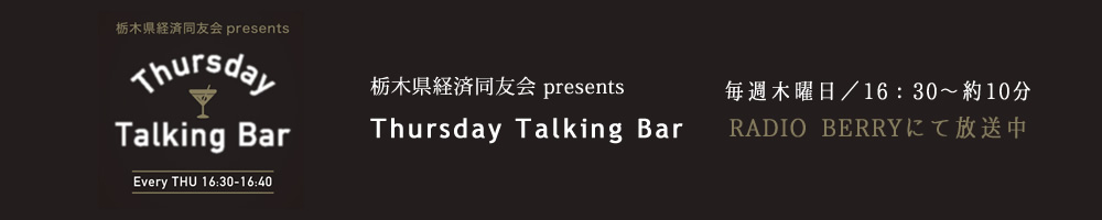 Thursday Talking Bar