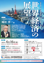 令和4年度 第1回講演会「世界経済の展望」の開催について