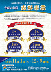 令和4年度 表彰事業