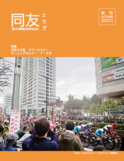 同友