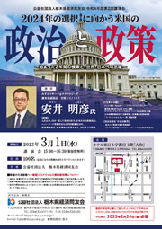 令和4年度 第1回講演会「世界経済の展望」の開催について