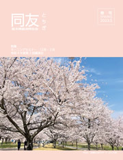 同友