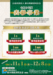 令和5年度 表彰事業