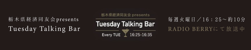 Tuesday Talking Bar