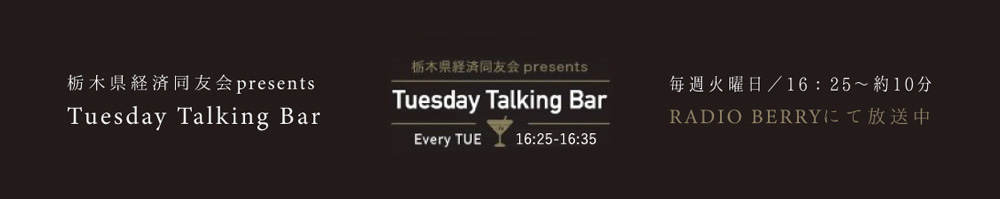 TuesdayTalkingBarの情報