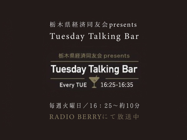 TuesdayTalkingBarの情報