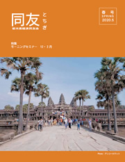 同友とちぎ2020年5月春号