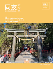 同友とちぎ2022年1月新春号