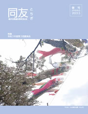 同友とちぎ2022年5月春号